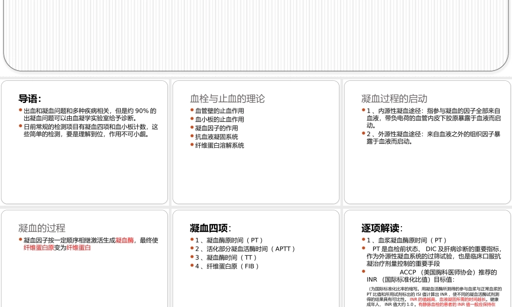 凝血四项解读.pptx