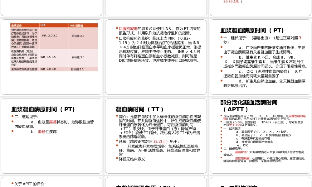 凝血四项解读.pptx