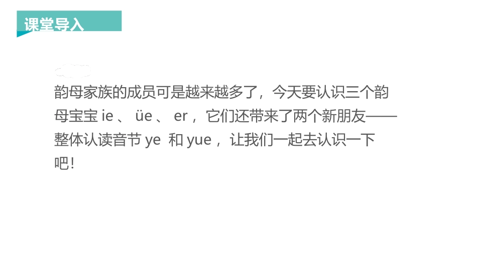 《ie üe er》PPT课件1.pptx_第2页