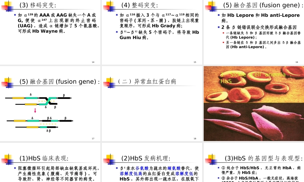 分子病与遗传性酶病-(2).ppt