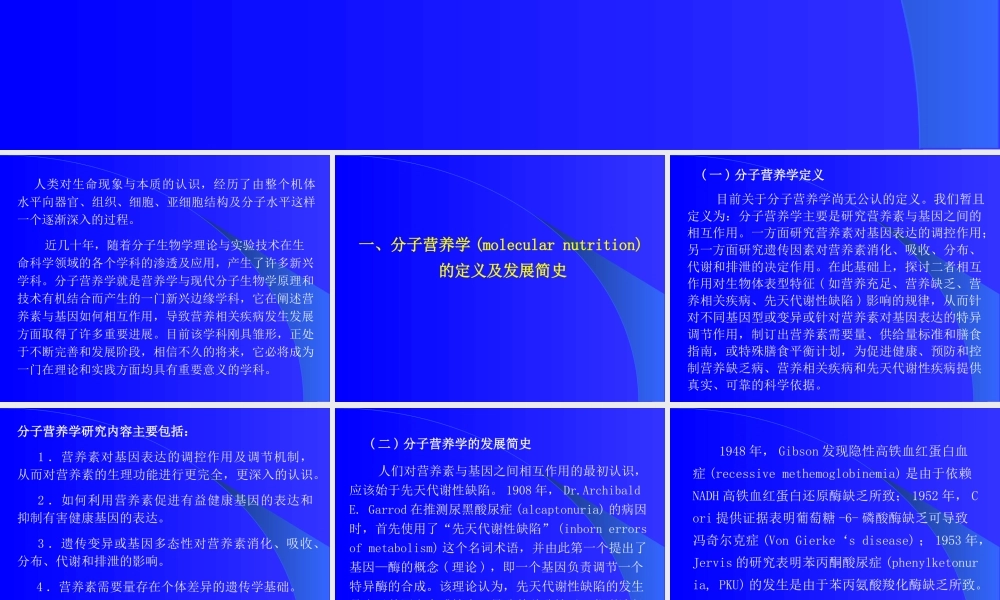 分子营养学(精).ppt
