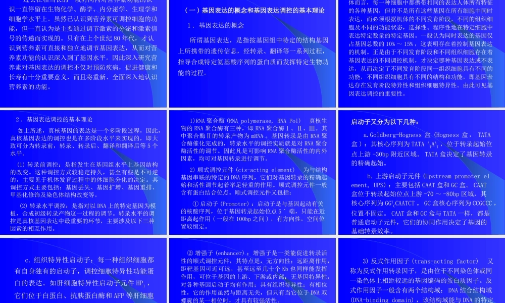 分子营养学(精).ppt