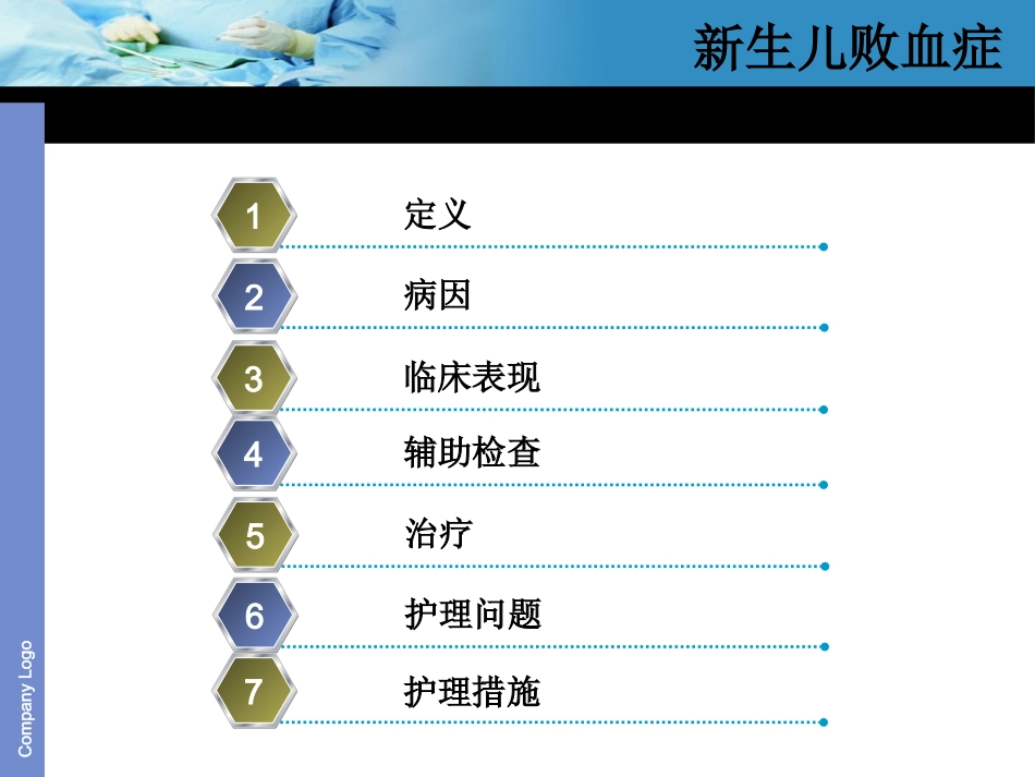 新生儿败血症.pptx_第2页