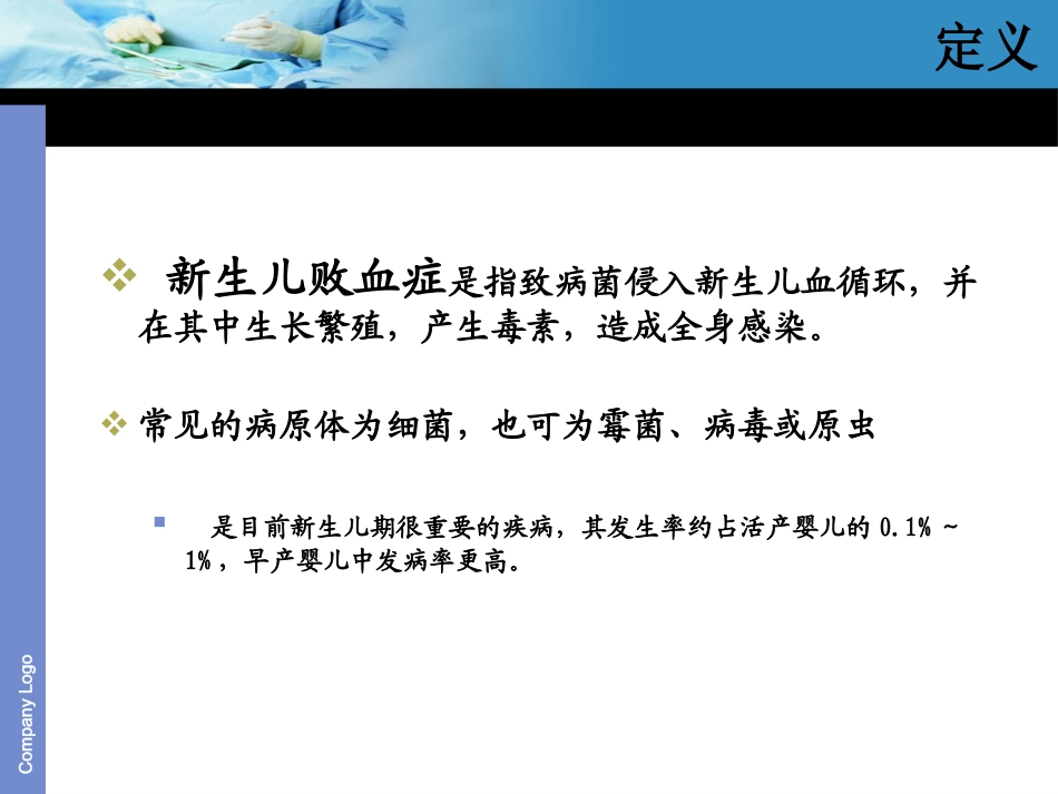 新生儿败血症.pptx_第3页