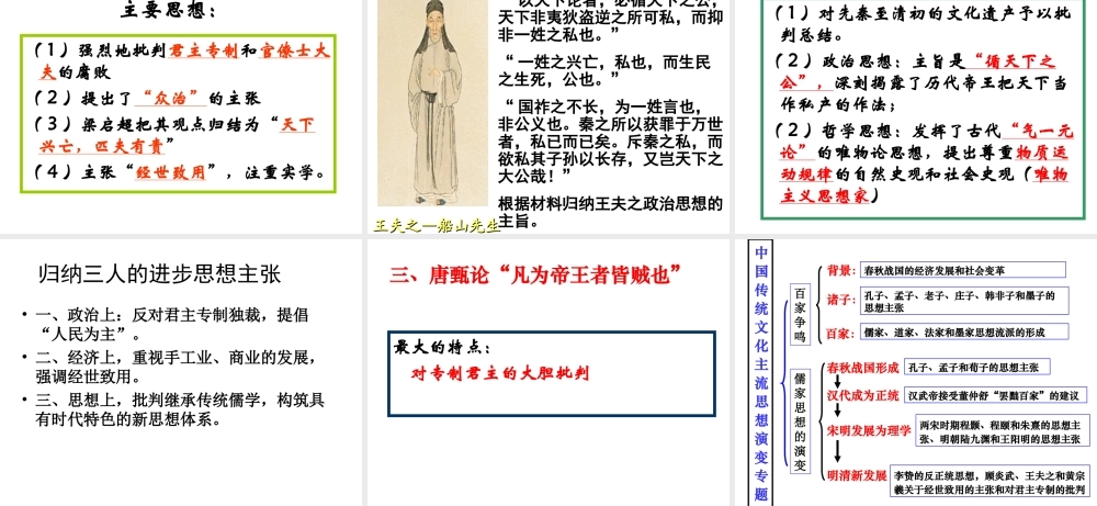 列举李贽黄宗羲顾炎武王夫之等思想家.ppt