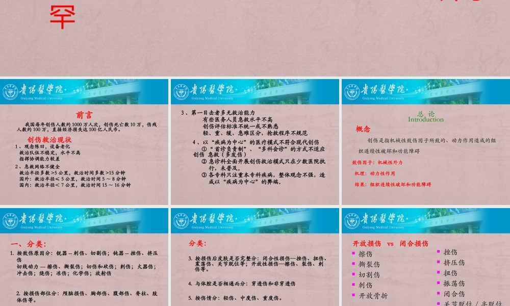 创伤---副本.pptx