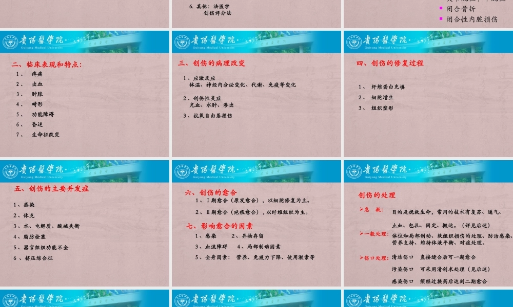 创伤---副本.pptx