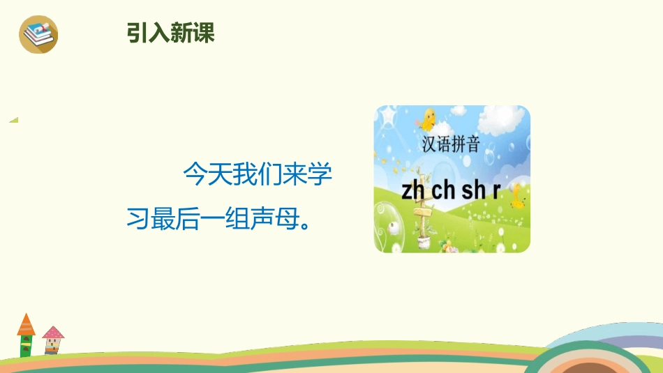 《zh ch sh r》PPT课件2.pptx_第2页