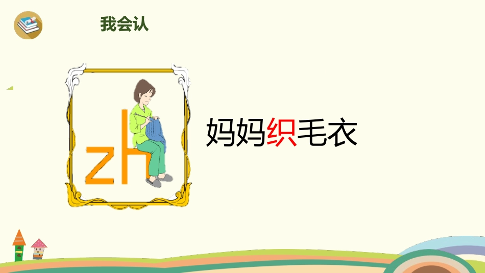 《zh ch sh r》PPT课件2.pptx_第3页