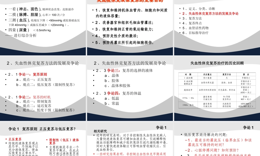 创伤失血性休克复苏策略讲义.ppt