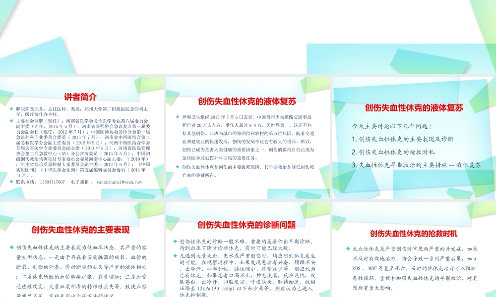 创伤失血性休克的液体复苏.ppt