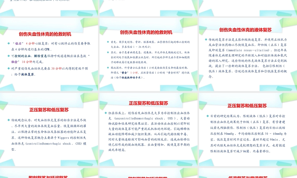 创伤失血性休克的液体复苏.ppt