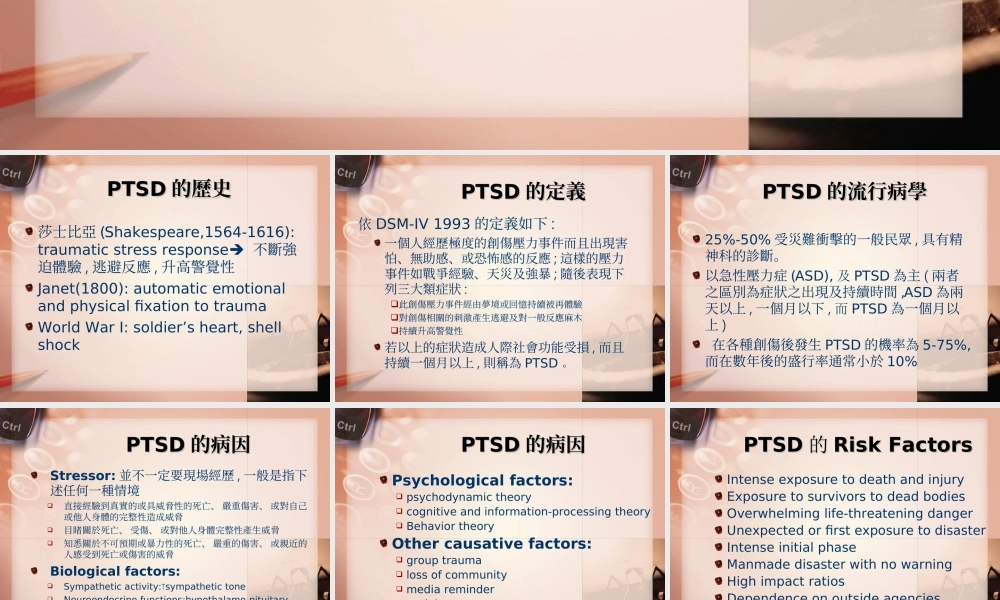 创伤后症候群要领.ppt