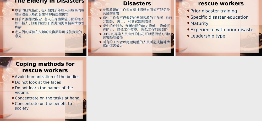 创伤后症候群要领.ppt