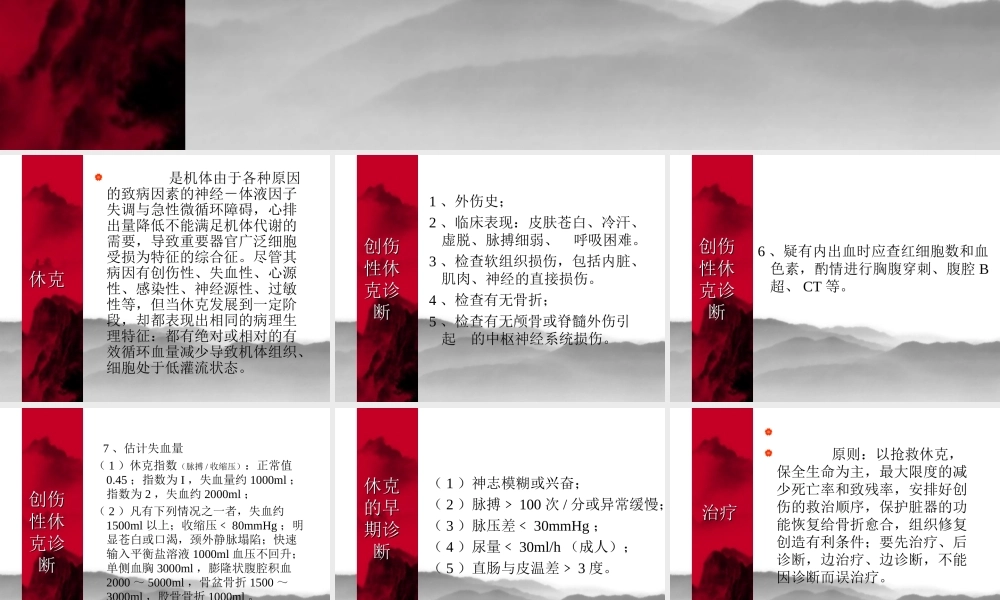 创伤性休克的急救处理.ppt