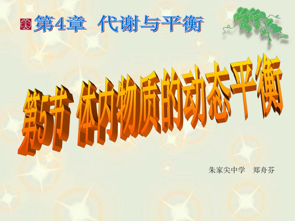 无机盐和尿素.ppt_第1页