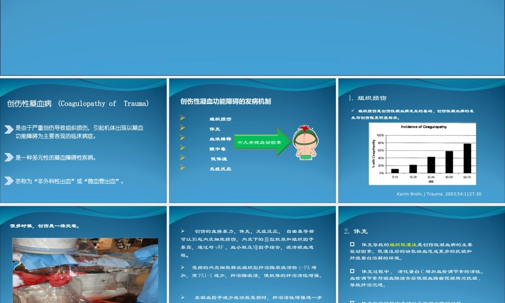 创伤性凝血病概要.ppt