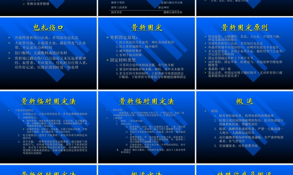 创伤性骨折的现场急救.ppt