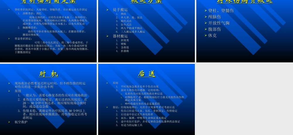 创伤性骨折的现场急救.ppt