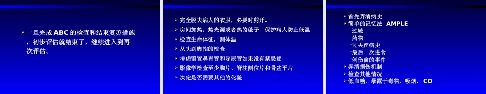 创伤患者的评估.ppt