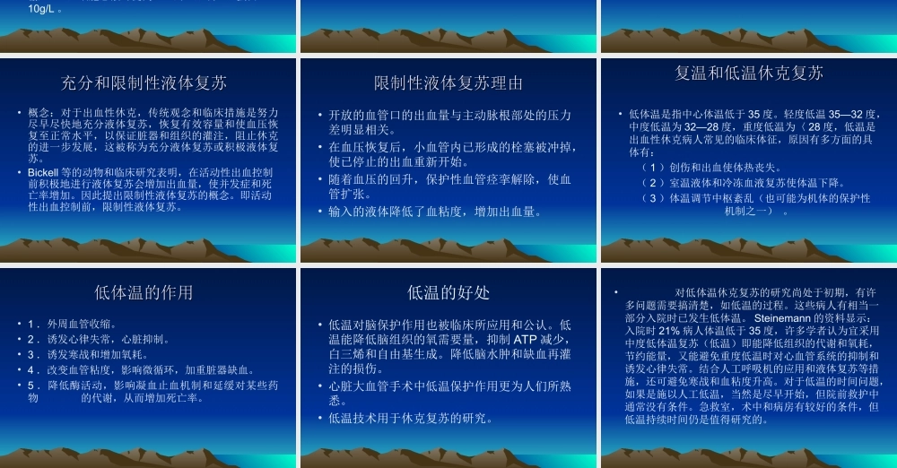 创伤病人输液、成份输血现状及液体复苏的进展.ppt