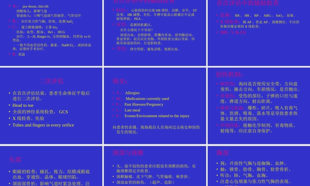 创伤的生命支持1.ppt