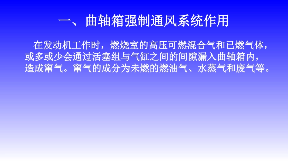 曲轴箱强制通风系统.ppt_第2页