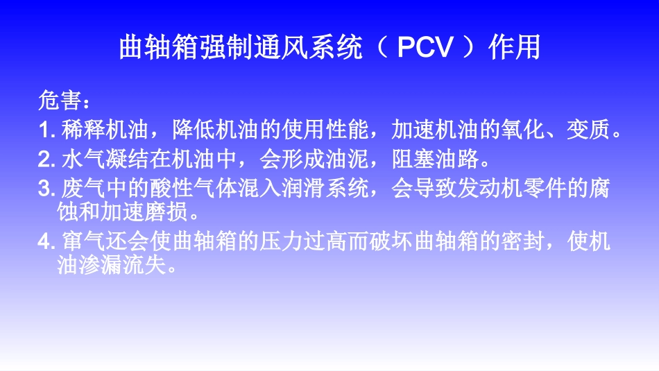 曲轴箱强制通风系统.ppt_第3页