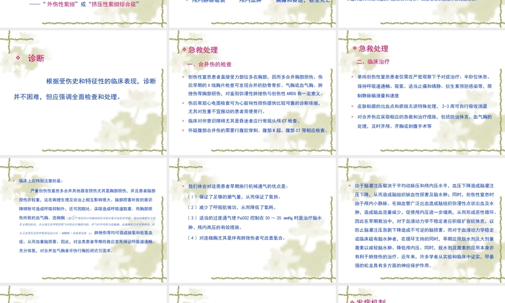 创伤综合征(xiugai)剖析.ppt