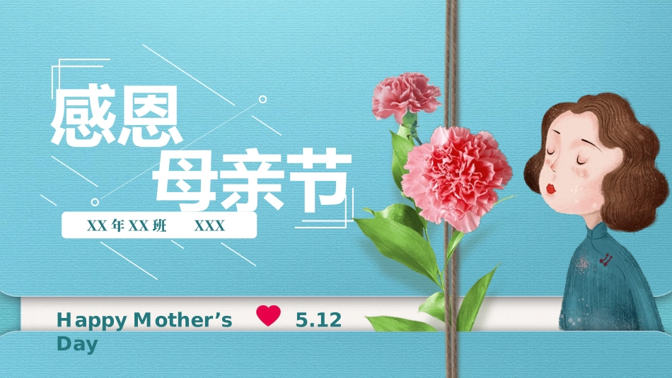 母爱感恩母亲节PPT模板.pptx_第1页