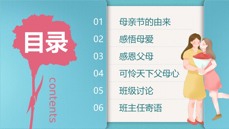 母爱感恩母亲节PPT模板.pptx_第2页
