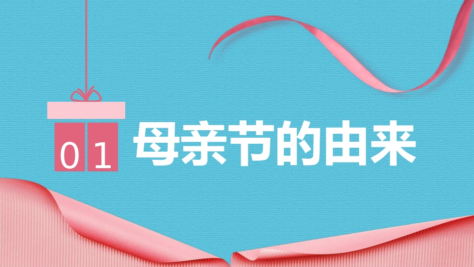 母爱感恩母亲节PPT模板.pptx_第3页