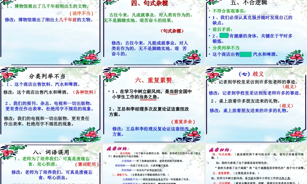 初一病句的辨析及修改.ppt