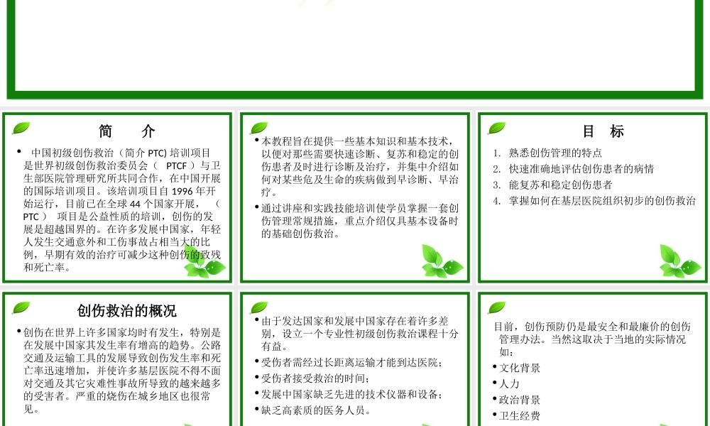初级创伤救治一--------PPT.ppt