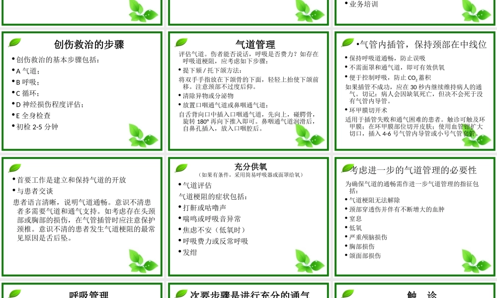 初级创伤救治一--------PPT.ppt