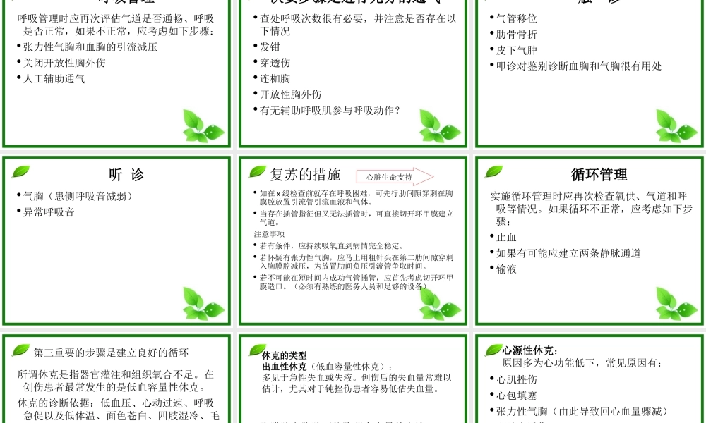 初级创伤救治一--------PPT.ppt