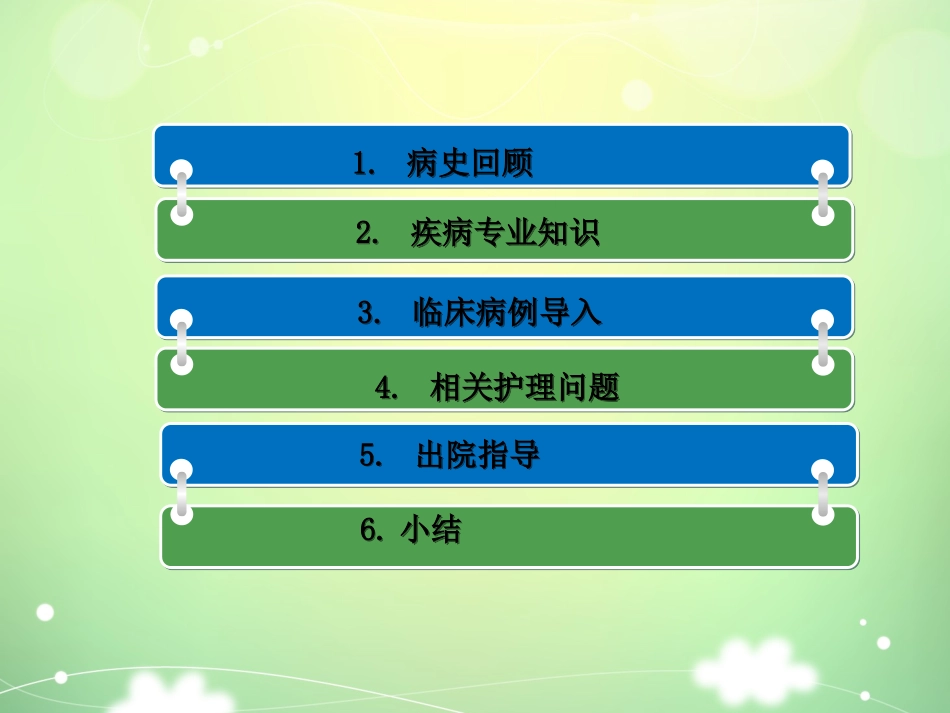 新生儿黄疸查房.ppt_第2页