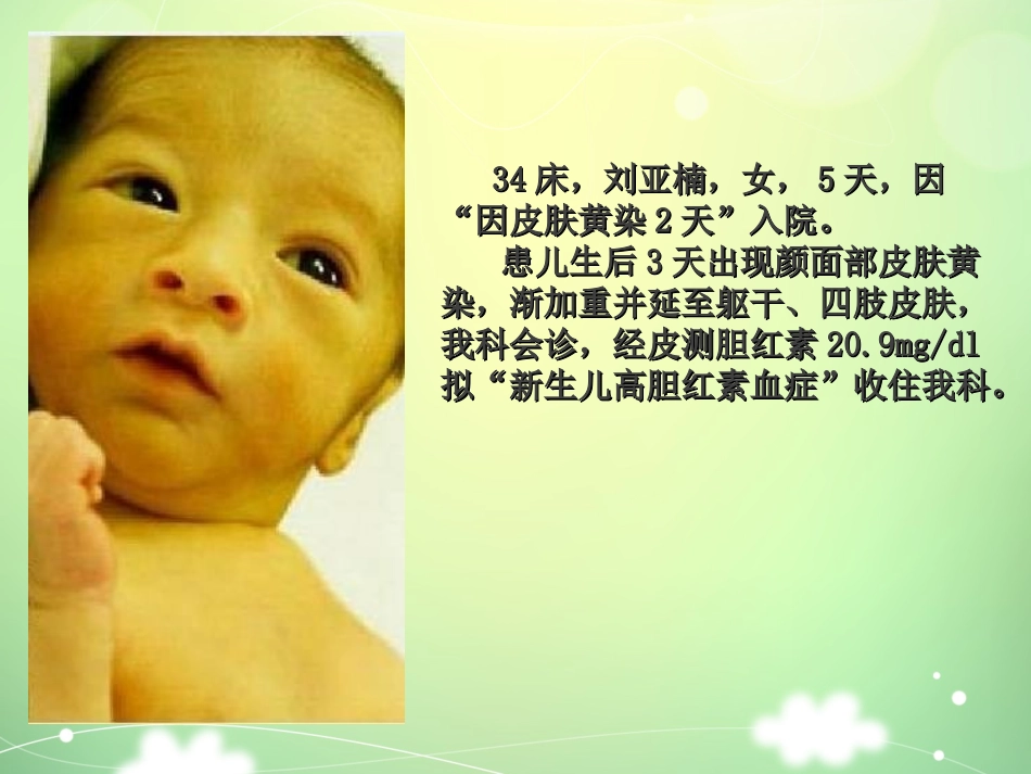 新生儿黄疸查房.ppt_第3页