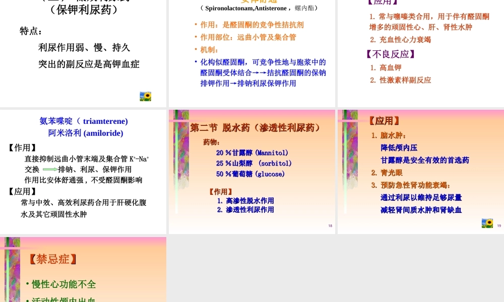 利尿药-高教2009.ppt