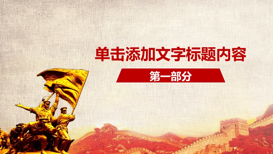 永远跟党走建党节PPT模板.pptx_第3页