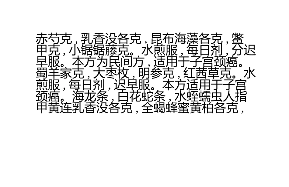 晚期宫颈癌：[3]晚期宫颈癌的偏方.pptx_第3页