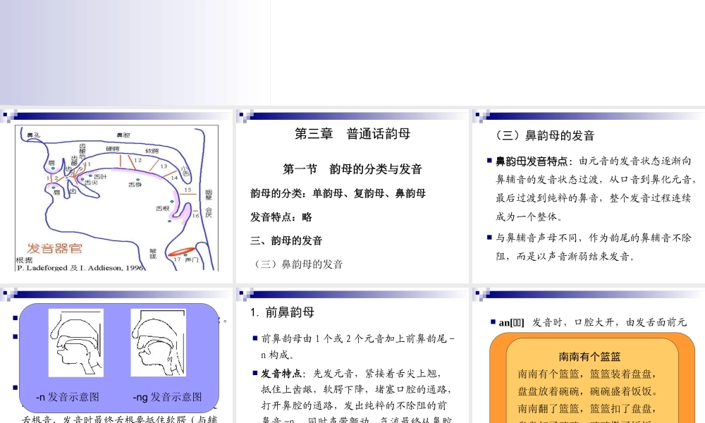 普通话·鼻韵母的发音.ppt