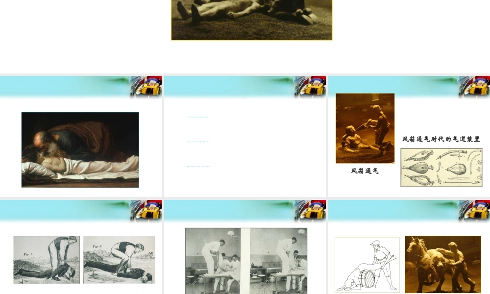 最新心肺复苏亮点解读2010-北京大学人民医院-PPT文档.ppt