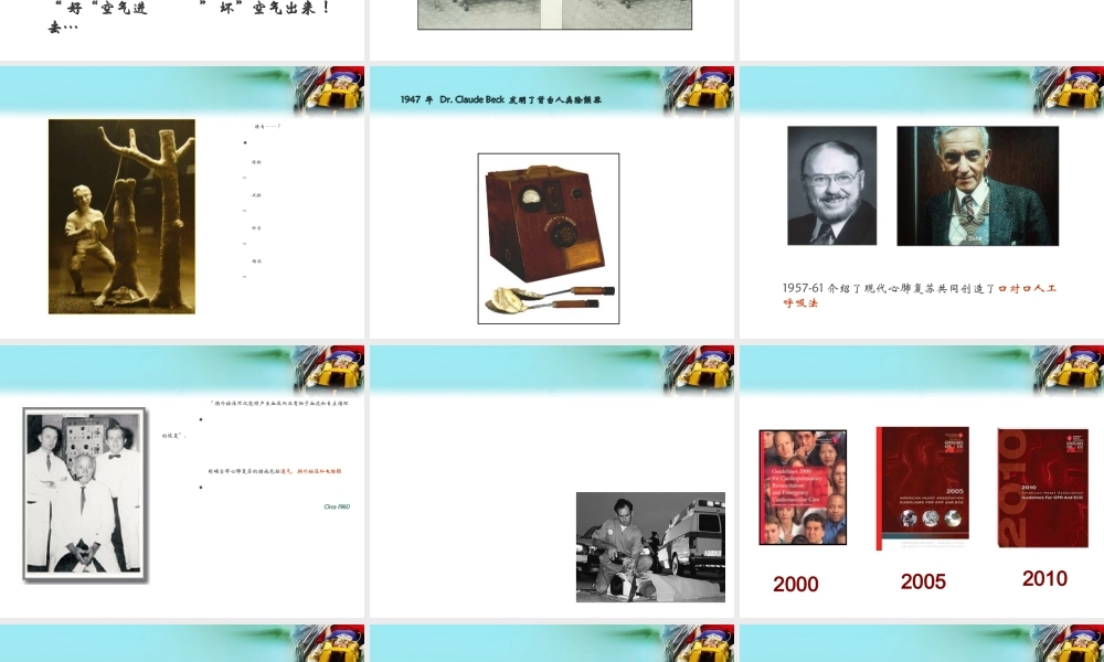 最新心肺复苏亮点解读2010-北京大学人民医院-PPT文档.ppt