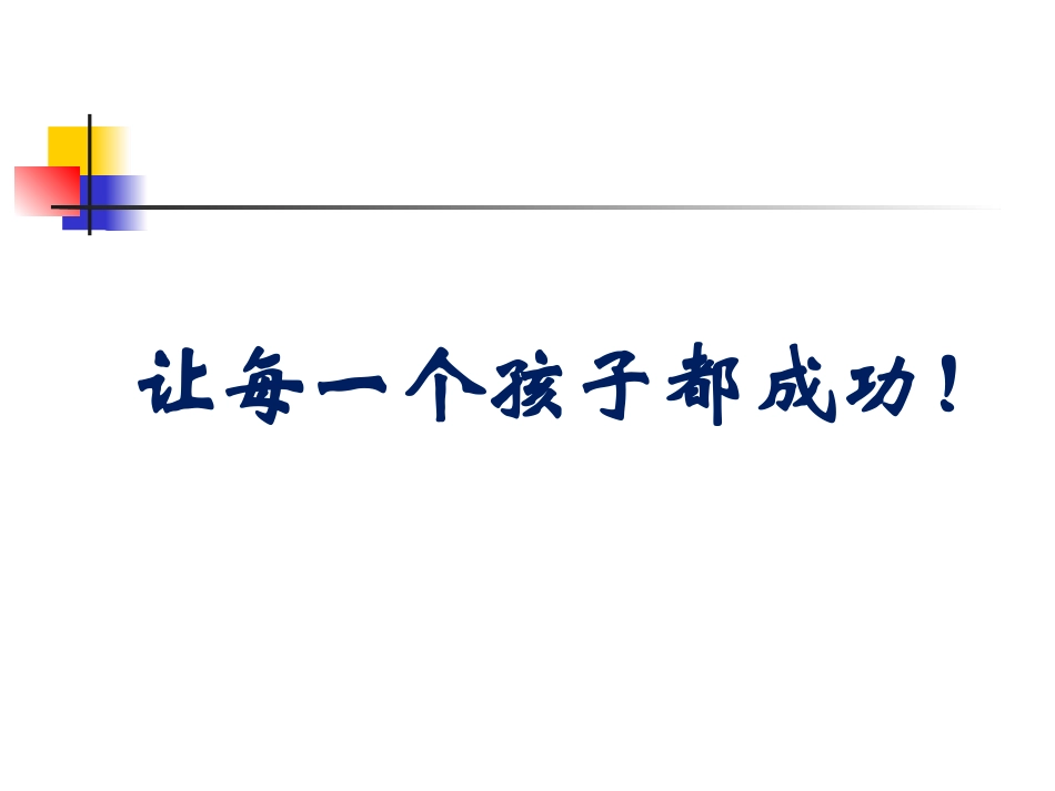 校园文化解读宣传.ppt_第1页