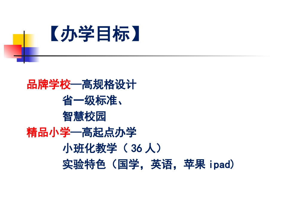 校园文化解读宣传.ppt_第2页