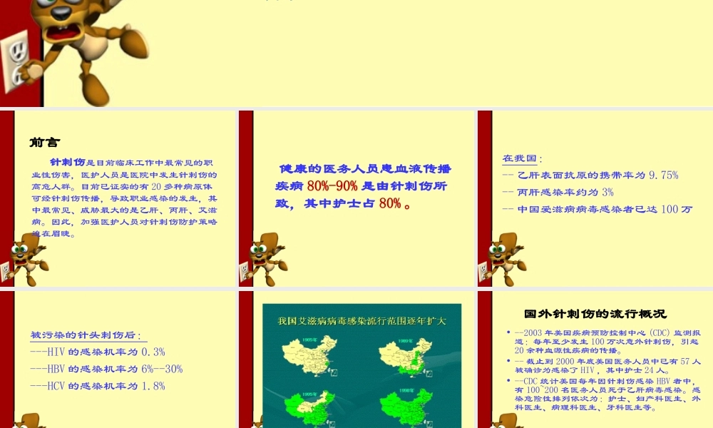 李静-针刺伤的防护政策.ppt