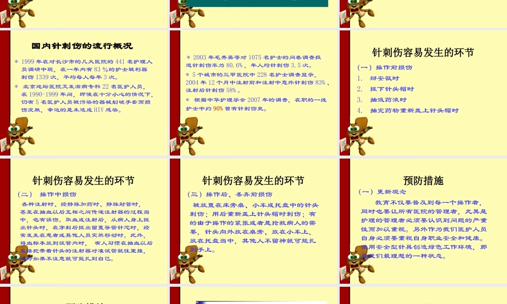 李静-针刺伤的防护政策.ppt