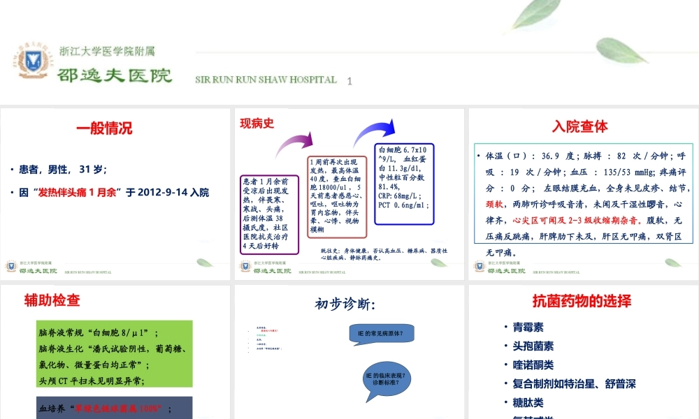 杜小幸感染性心内膜炎.ppt
