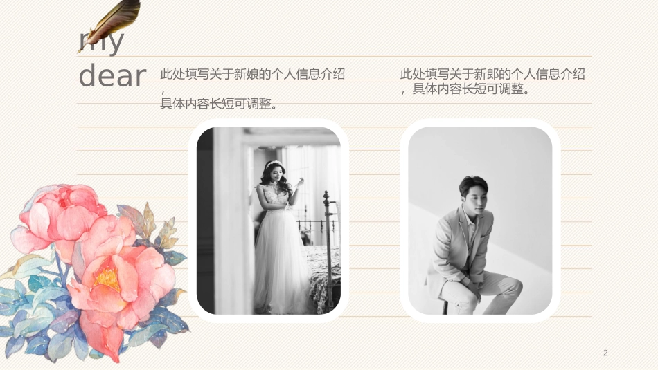 浪漫婚礼婚庆动态相册PPT模板.ppt_第2页